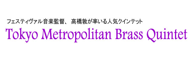 高橋敦、中山隆崇、西條貴人、小田桐寛之、佐藤潔