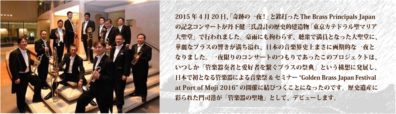 Golden Brass Japan Festival at Port of Moji 2016